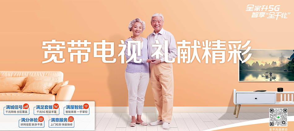 中国移动台儿庄区移动宽带